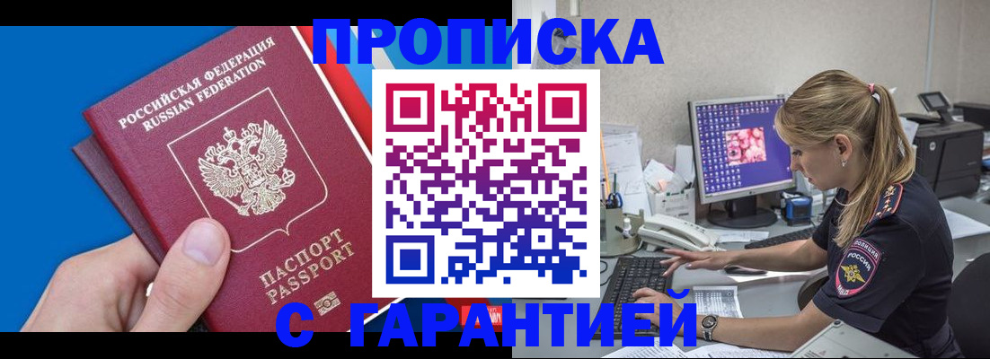 временная регистрация для школы в Далматово
