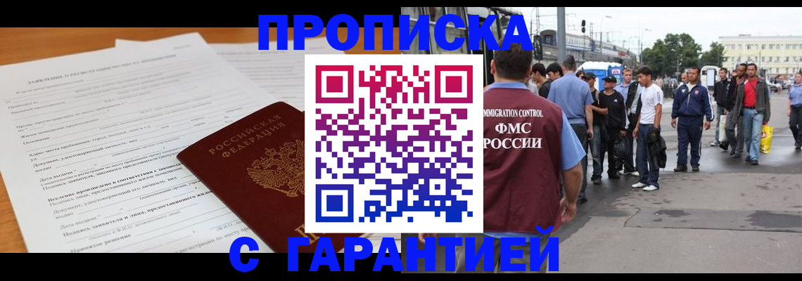 временная регистрация купить в Далматово