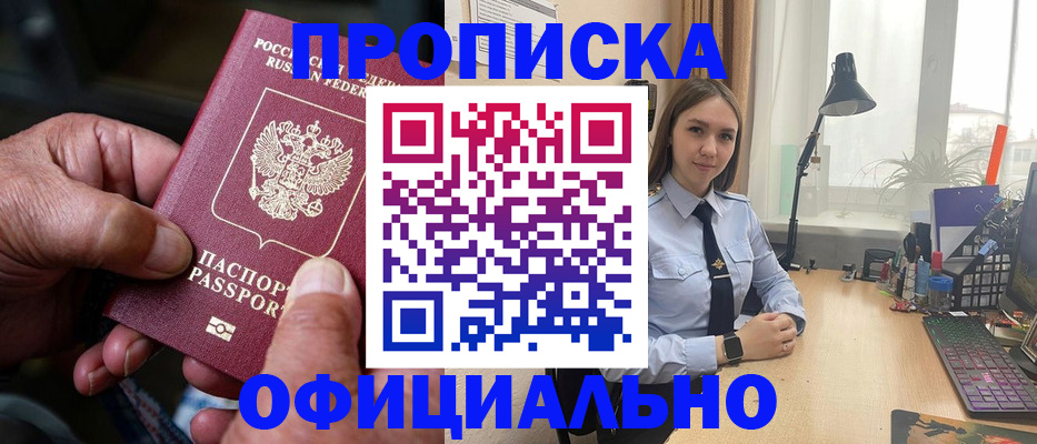 прописка в Далматово