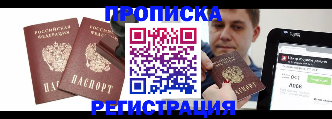 купить прописку в Далматово