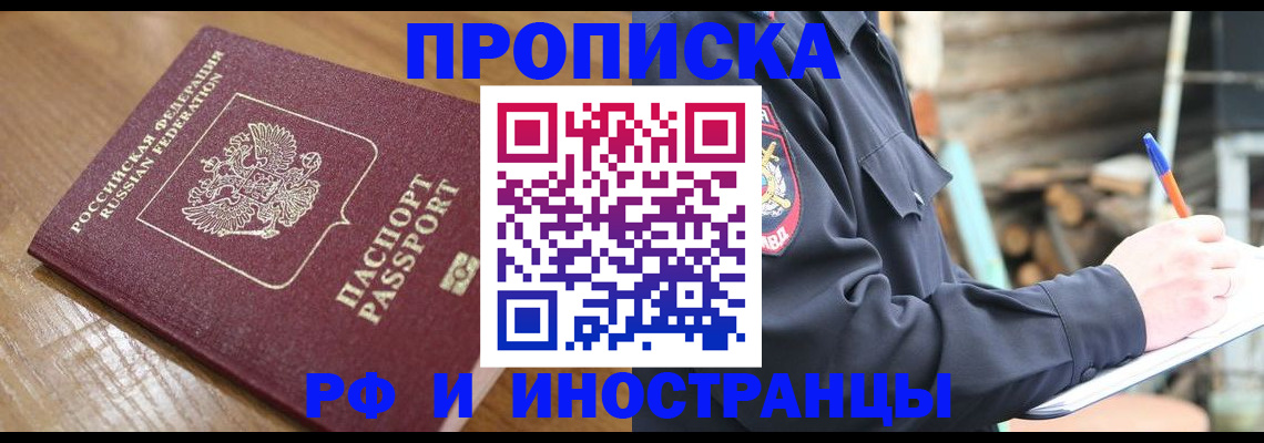 купить прописку в Далматово